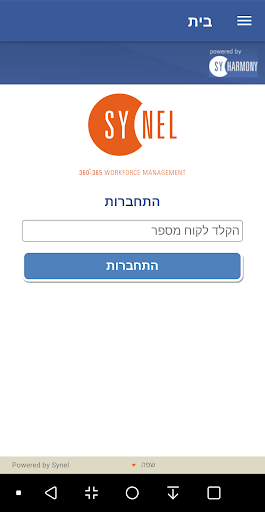 Android application SYNEL HARMONY SMART screenshort