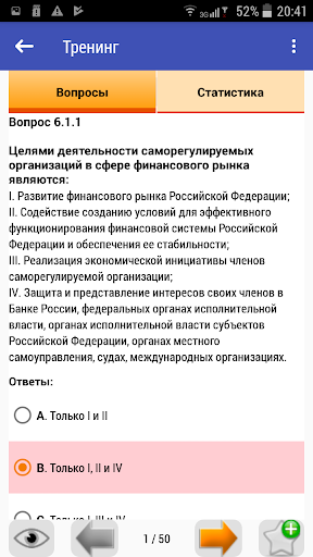 Тренажер ФСФР "Экзамен серии 4 Screen 3