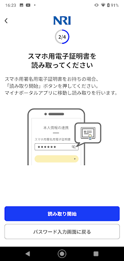 e-NINSHO本人確認サービス Screen 3