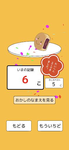 おいしい わがし Screen 3