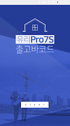 Download 유리Pro7S 출고바코드 APK 1.21 for Android