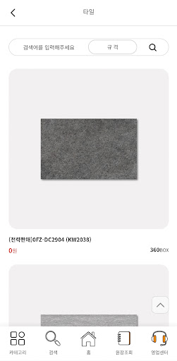 스타일앤타일 Screen 2