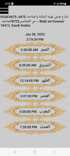 Android application أذان السودان screenshort