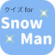 クイズ for Snow Man アイドル検定 - Androidアプリ