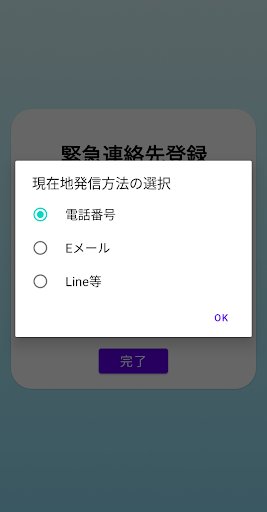 水難防止アプリケーション BLUE Screen 2