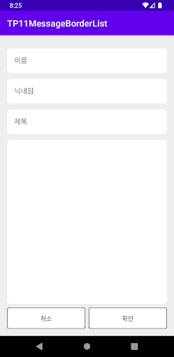 MessageBorderList Screen 2
