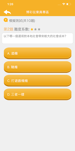 負責任博彩 Screen 3