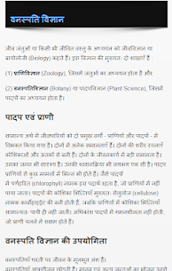 Botany in hindi – वनस्पति विज्ञान 5