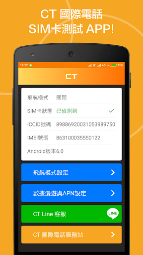 Android application SIM卡測試 screenshort