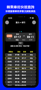 火車時刻表：台灣下一班火車時刻表