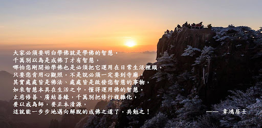 Dharma Quotes （学佛天地～每日法语）