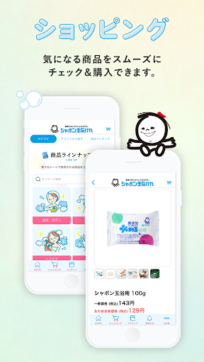 シャボン玉石けん公式アプリ Screen 2