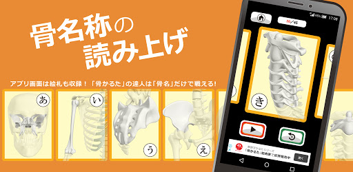 骨かるた Screen 3
