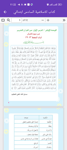 كتاب الاسلامية السادس ابتدائي