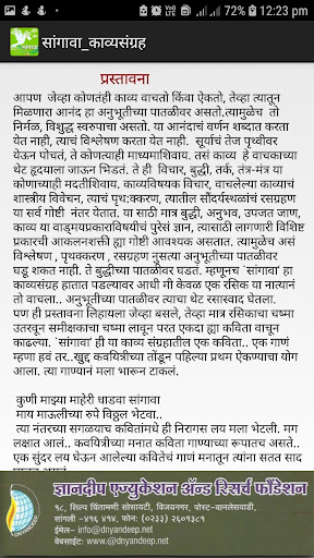 सांगावा काव्यसंग्रह Screen 3