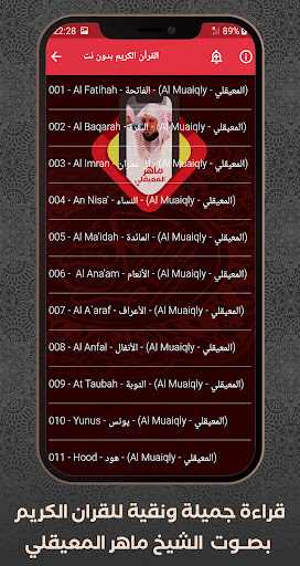 Quran Offline Maher Al Muaiqly Screen 2