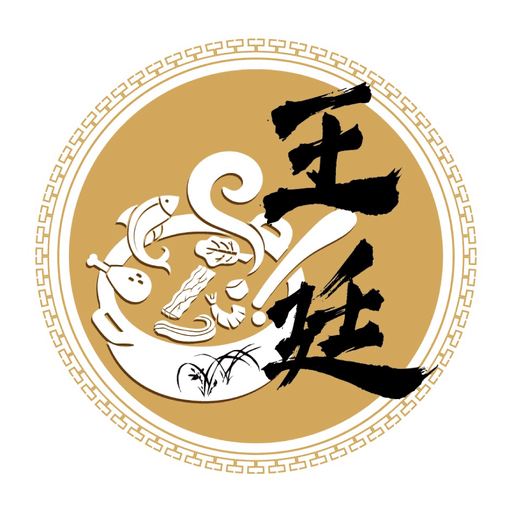 王廷 Good Fortune Hot Pot logo