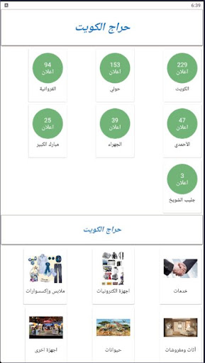 Android application حراج الكويت screenshort