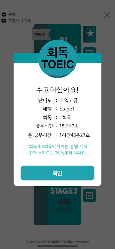 회독토익 screenshot 4