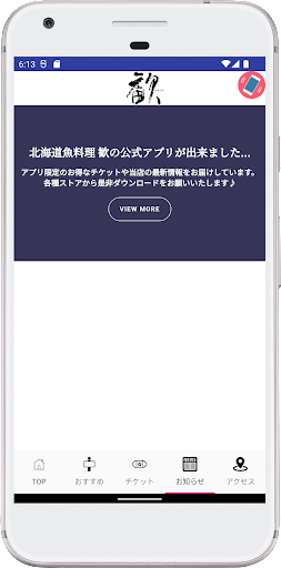 北海道 歓 Screen 3