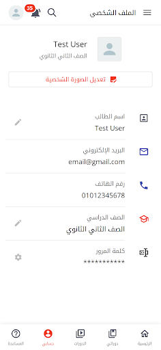 BeOnline Plus Screen 3