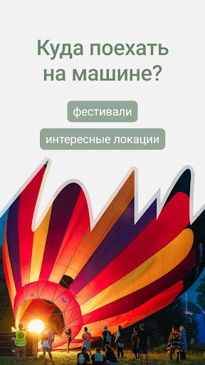 Android application Путешествия, туризм Дом.Кругом screenshort