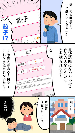 献立さん「晩御飯何食べたい？」 Screen 2