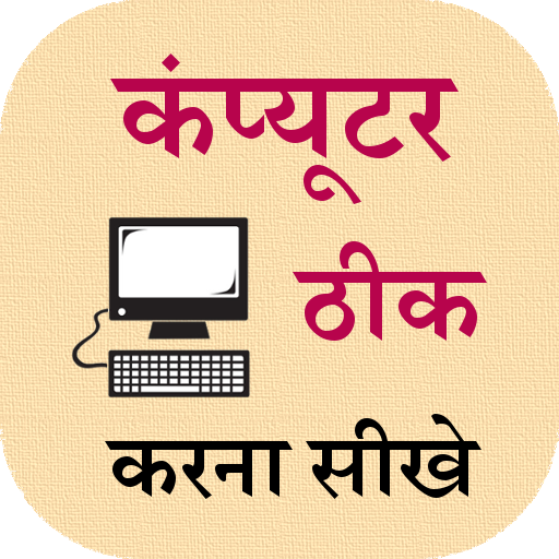 Computer shi Karna Sikhe logo