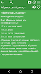 screenshot of Рецепты - Пост