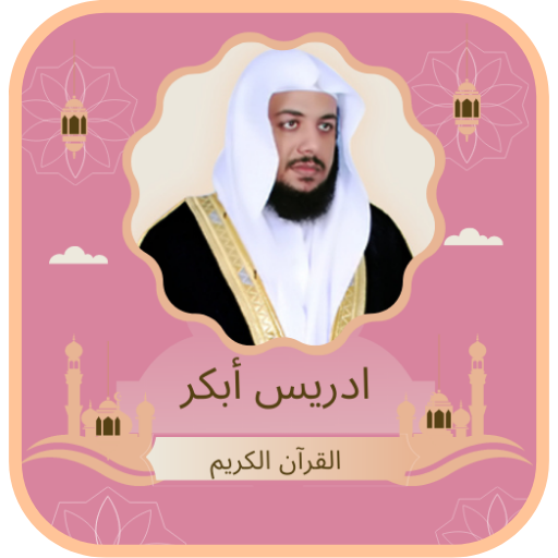 Holy Quran Idrees Abkr logo