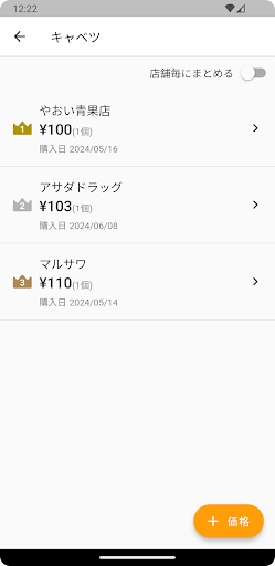 価格比較アプリCompey(こんぺい) Screen 3