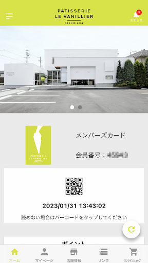 Android application ル・バニーエ screenshort