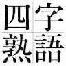 Kanji Compound Quiz