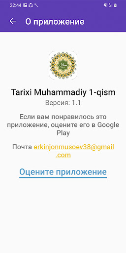 Tarixi Muhammadiy 1-qism Screenshot 2 - AppWisp.com