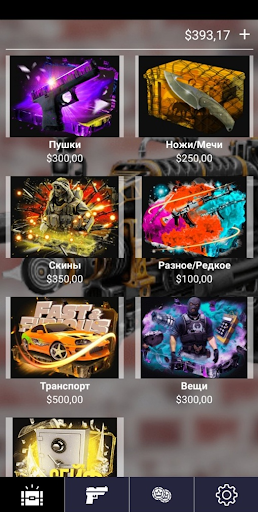 Кейс Симулятор Оружие и Вещи