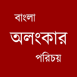 Icon image Bangla Alankar Parichoy