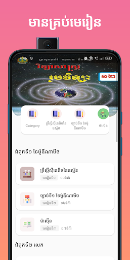 សៀវភៅពុម្ពថ្នាក់ទី១២ Screen 2