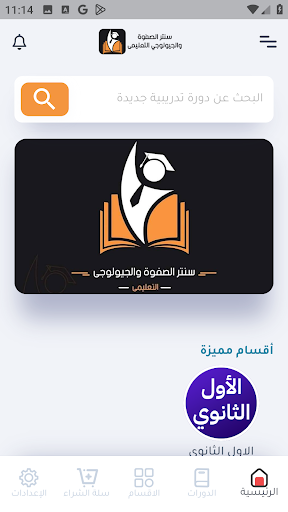 سنتر الصفوة والجيولوجي Screen 3