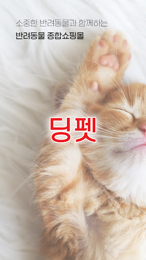 Android application dinkpet screenshort