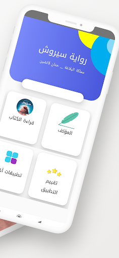 رواية سيروش Screenshot 2 - AppWisp.com