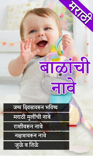 Android application Marathi Baby Name screenshort