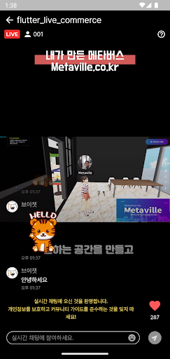 VChatCloud LiveCommerceAndroid Screen 2