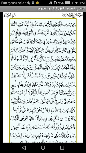 العجمي تحفيظ الجزء الرابع و ال Screen 2