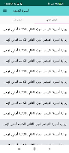 رواية أسيرة القيصر Screen 3