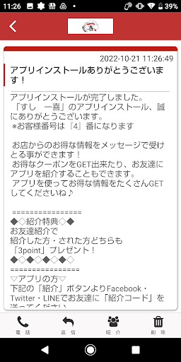 すし一喜の公式アプリ Screen 2