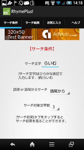 Android application RhymePlus! (ライムプラス) screenshort