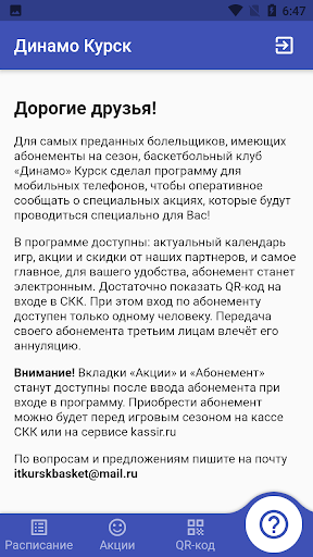 Динамо Курск