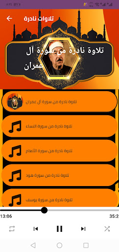 تلاوات نادره للشيخ الطبلاوي Screen 3