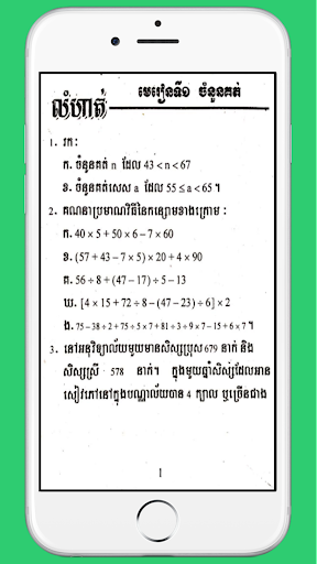 កំណែគណិតវិទ្យាថ្នាក់ទី៧ Screen 3