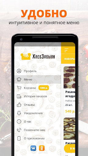 Хлеб Забыли | Сыктывкар Screenshot 2 - AppWisp.com